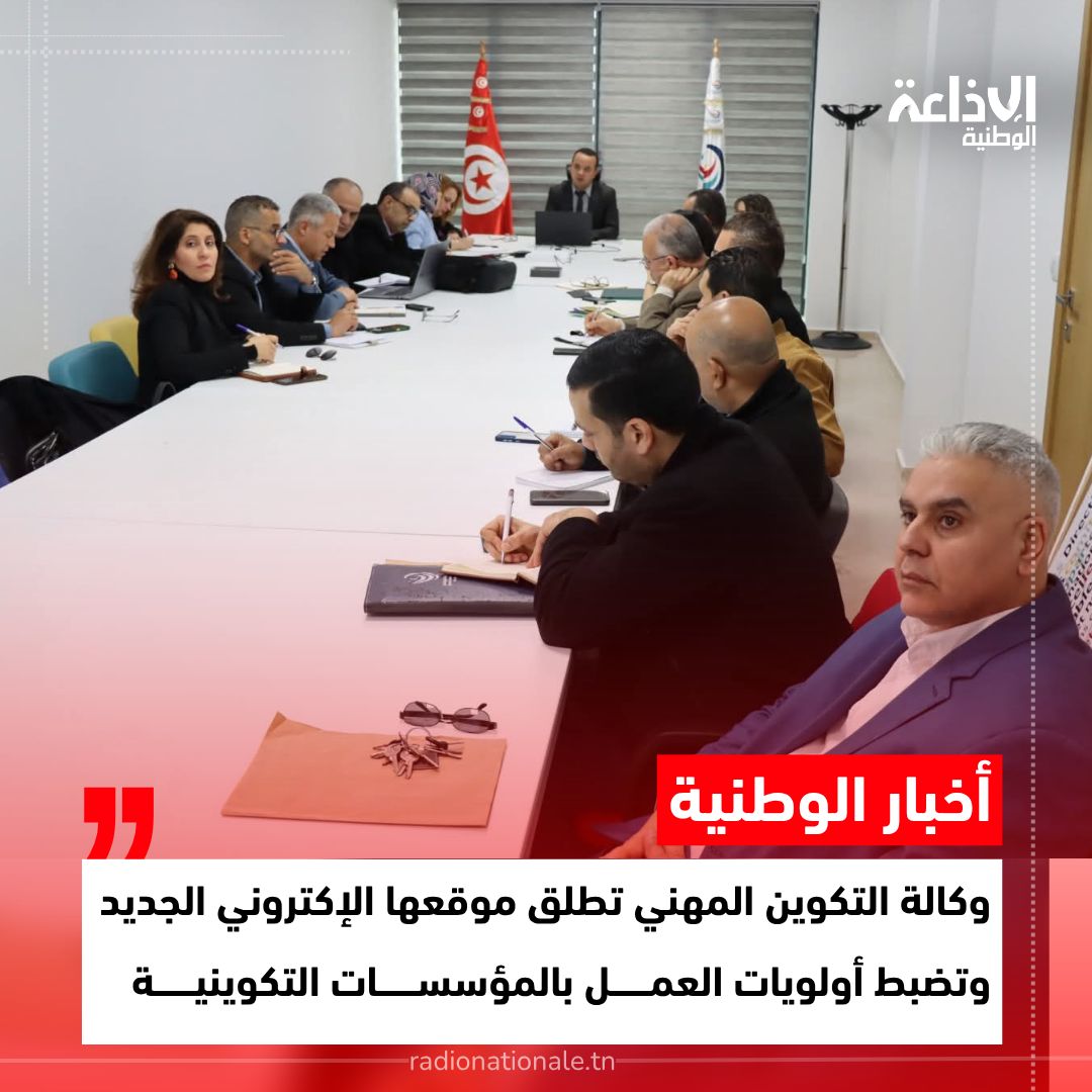 وكالة التكوين المهني تطلق موقعها الإكتروني الجديد