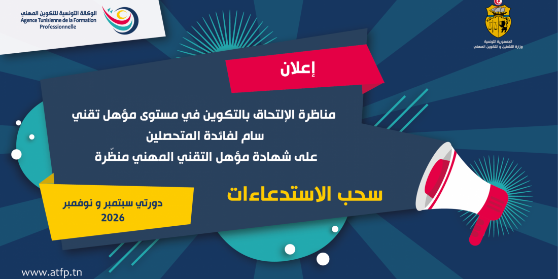 concours btp bts سحب_Plan de travail 1